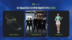 모션테크놀로지, ‘지스타 2023(G-STAR)’ 참가