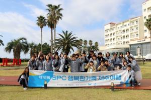 SPC, 임직원과 함께하는 ‘SPC행복한펀드’로 장애 어린이 가족 여행 지원