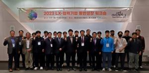 LX, 동반성장 워크숍 개최… 협력사 지원 앞장선다