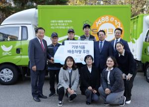 SPC그룹, 전국푸드뱅크에 기부식품 배송차량 전달