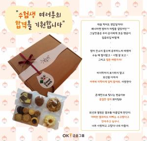 OK금융그룹, 임직원 수험생 자녀에 응원 선물 전달