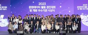 "문화데이터로 따뜻한 사회 밝힌다"…한국문화정보원, '2023 문화데이터 활용 경진대회' 시상식 개최