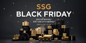 SSG닷컴, ‘SSG 블랙 프라이데이’ 행사 진행