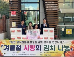 NH농협은행 서울본부, 취약계층 위한 ‘사랑의 김장김치 나눔 행사’ 진행
