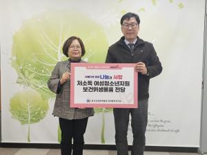 한국건강관리협회 인천지부, 저소득층 여성청소년 보건위생물품 전달