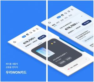 우리카드, ‘우리WON카드’ 앱 UIㆍUX 전면 개편