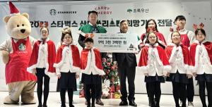 스타벅스, 초록우산 어린이재단에 산타바리스타 희망기금 9억 3천여만 원 전달