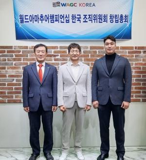 WAGC KOREA 2024, 성공적인 출범식으로 개최와 운영 준비 착수