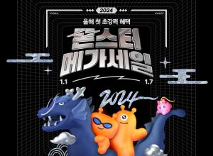 티몬, 월간 최대 프로모션 ‘몬스터메가세일' 개최