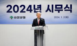 유한양행, 2024년 시무식 개최