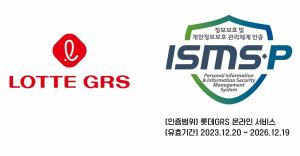 롯데GRS, 정보보호 및 개인정보보호 관리체계 'ISMS-P 인증' 획득