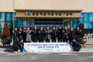 한국교통안전공단, 전기차검사 플러스자격 시범 운영