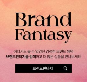 롯데온, 1일부터 12일까지 ‘브랜드 판타지’ 행사 진행