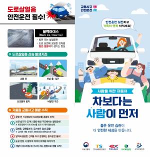 한국교통안전공단, 전국 고속도로 휴게소서 교통안전 캠페인 실시
