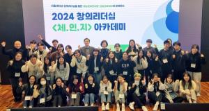 교보교육재단, 2024 청소년 창의리더십 ‘체.인.지’ 겨울 아카데미 10기 입학식 개최