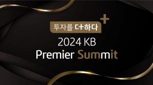 KB증권, ‘투자를 더하다, 2024 KB Premier Summit’ 개최
