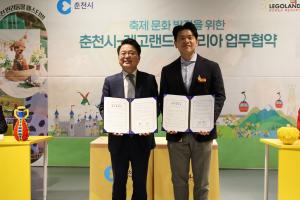 레고랜드, 춘천시와 춘천 지역 축제 활성화를 위한 업무협약 체결
