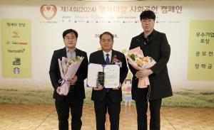 코레일유통, ‘행복더함 사회공헌 캠페인’ 동반성장위원장상 수상