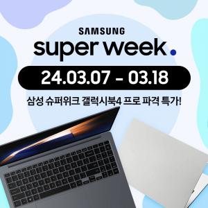 엔씨디지텍, ‘NEW갤럭시북4 프로’ 노트북 특가 ‘삼성 슈퍼위크’ 진행