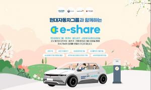 월드비전-현대자동차그룹, 전국 사회복지기관 대상 ‘E-share’ 신청기관 모집