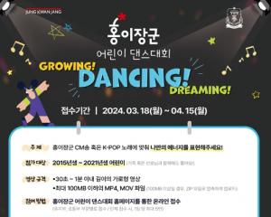 정관장, '홍이장군 어린이 댄스대회' 개최