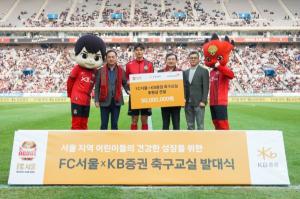 KB증권, 취약계층 아동 위한 무료 축구교실 지원