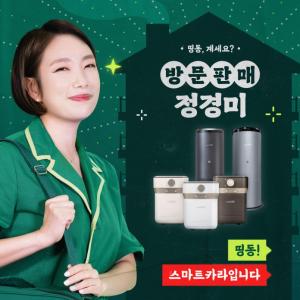 스마트카라, 네이버 쇼핑라이브 ‘방문판매 정경미’ 방송 진행
