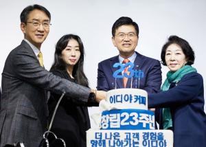 이디야커피, 창립 23주년 기념식 개최... 장기운영 점주에 감사패 전달