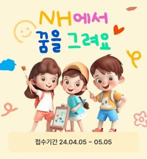 NH투자증권, 제2회 어린이 그림 공모전 개최