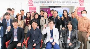고려대 구로병원 개방형실험실 구축사업단, 2024 신규지원기업 오리엔테이션 개최