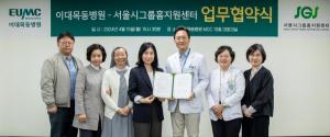 이화의료원, 서울시그룹홈지원센터와 여성장애인 건강증진 위한 MOU 체결