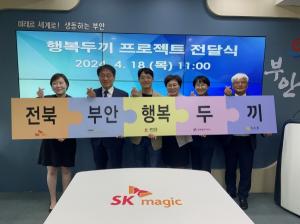 SK매직, 결식우려아동 지원 위해 ·전북 부안 ‘행복두끼 프로젝트’ 참여