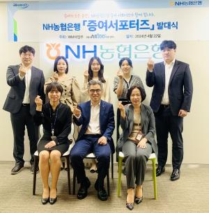 NH농협은행, 고액자산가 위한 '증여 서포터즈' 발대식 개최