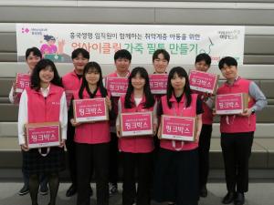 흥국생명, 지역 내 취약계층 아동 위해 '핑크박스' 나눔 봉사활동 진행