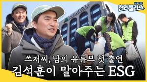 현대엔지니어링, 배우 김석훈과 함께한 사회공헌활동 영상 공개