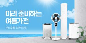 티몬, ‘미리 준비하는 여름가전’ 특별전 개최