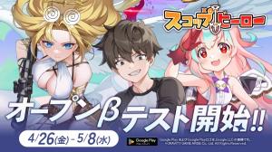 그라비티 게임 어라이즈, 퍼즐 RPG 신작 ‘스코프 히어로’ 일본 지역 오픈 베타 테스트 진행