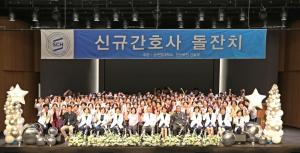 순천향대천안병원, 신규간호사 122명 입사 1주년 돌잔치 열어…부모 응원영상도 공개