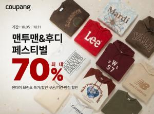 쿠팡, 가을 패션 1만종 모았다…130여개 브랜드 참여