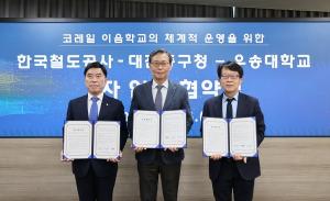 코레일, 대전 동구·우송대와 ‘이음학교’ 운영…지역 아동 교육·돌봄 확대